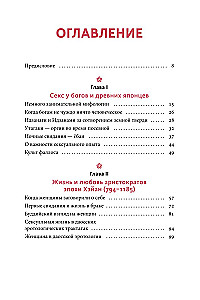 Интимная Япония. Ночные свидания, веселые кварталы и культура подглядывания